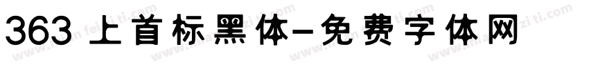 363 上首标黑体字体转换